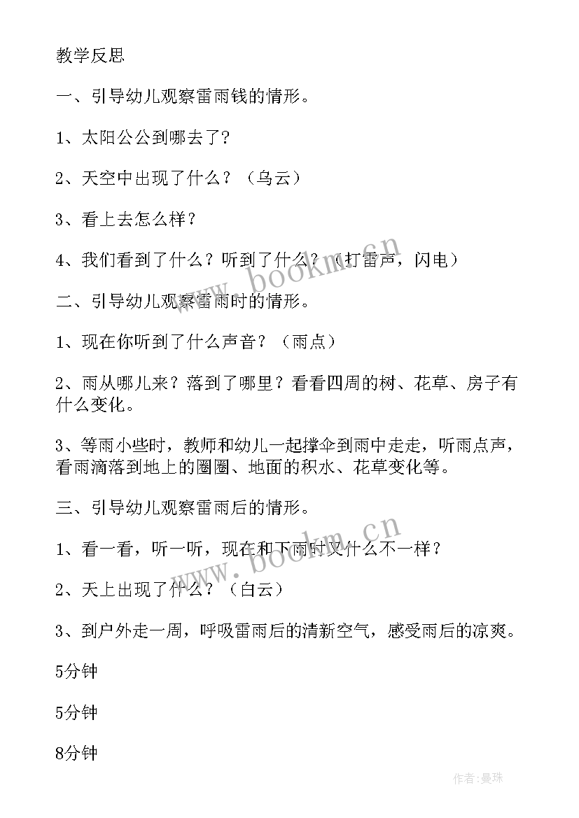 最新小班语言快乐的夏天教案反思(优质5篇)