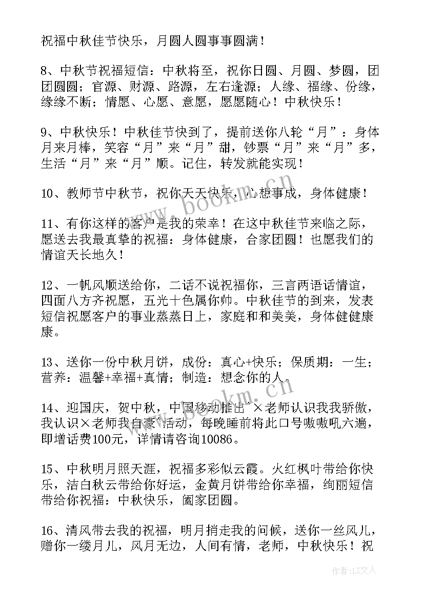 最新送客户中秋祝福语(大全9篇)