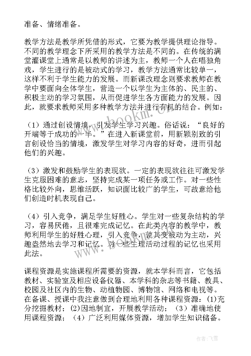 最新初中生物学科教学技能总结(优质5篇)