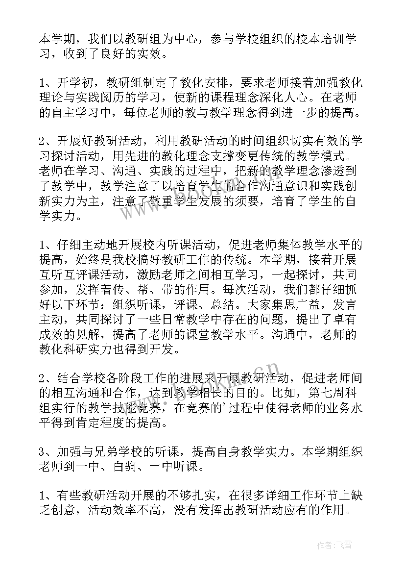 最新初中生物学科教学技能总结(优质5篇)