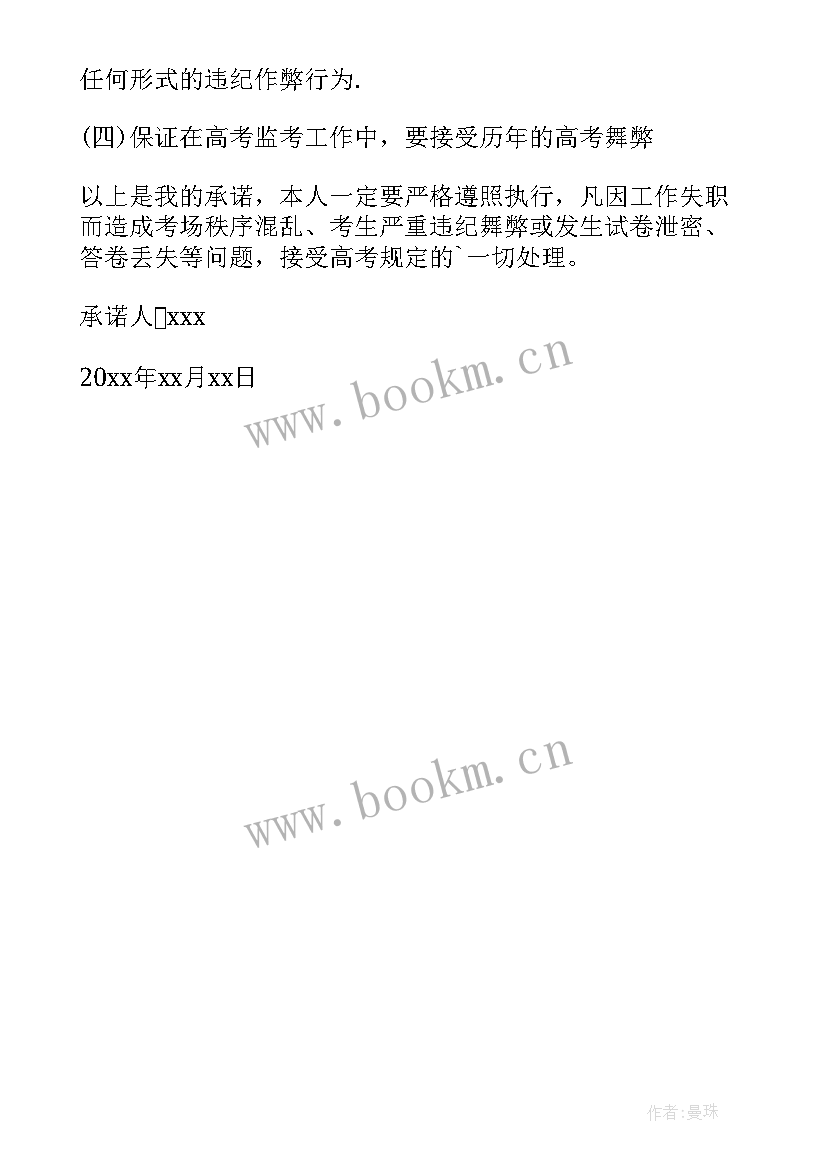 2023年考生诚信考试承诺书入口浙江省 考生诚信考试承诺书(精选5篇)