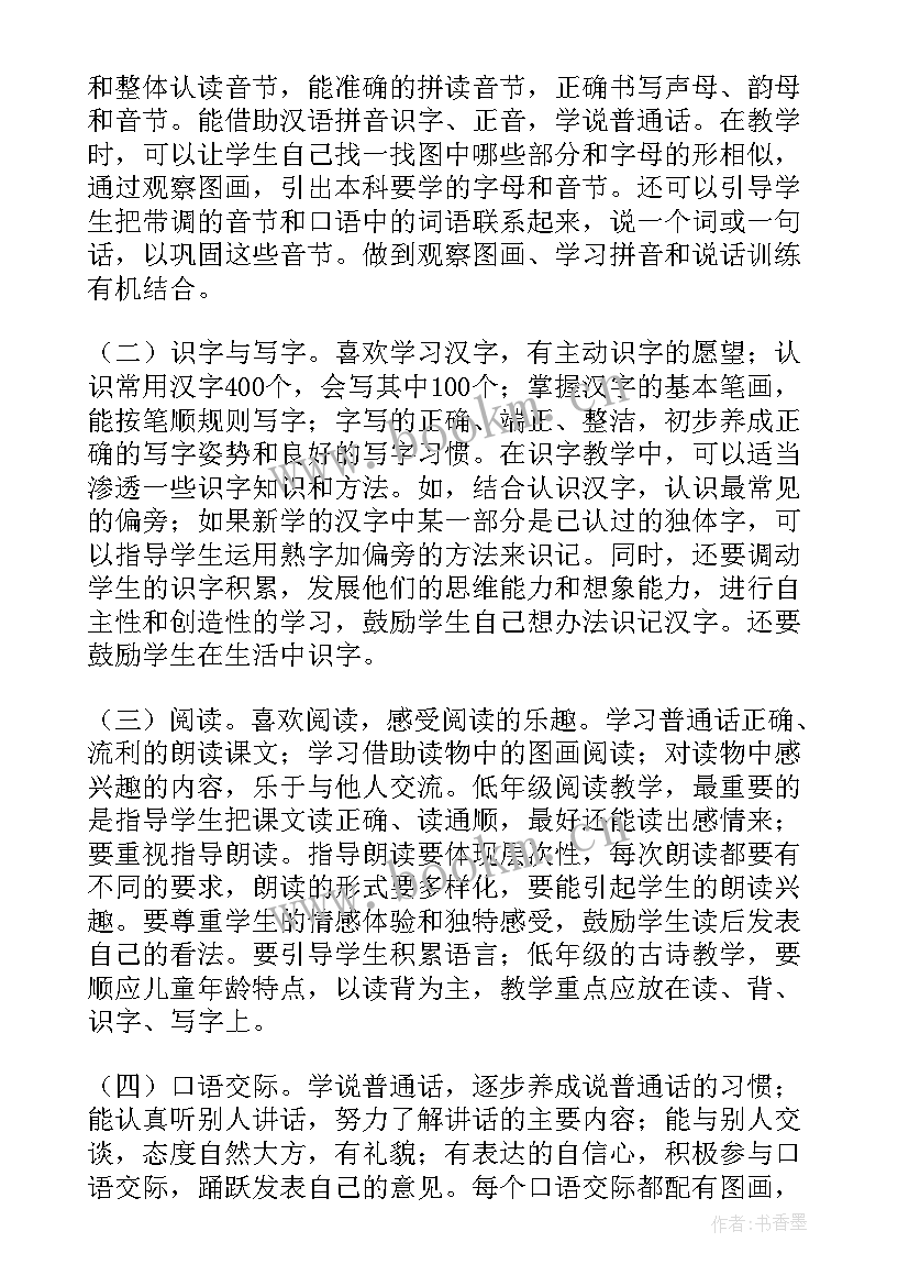 2023年一年级语文教学工作计划部编版一(汇总8篇)