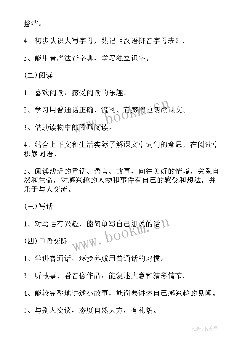 2023年一年级语文教学工作计划部编版一(汇总8篇)