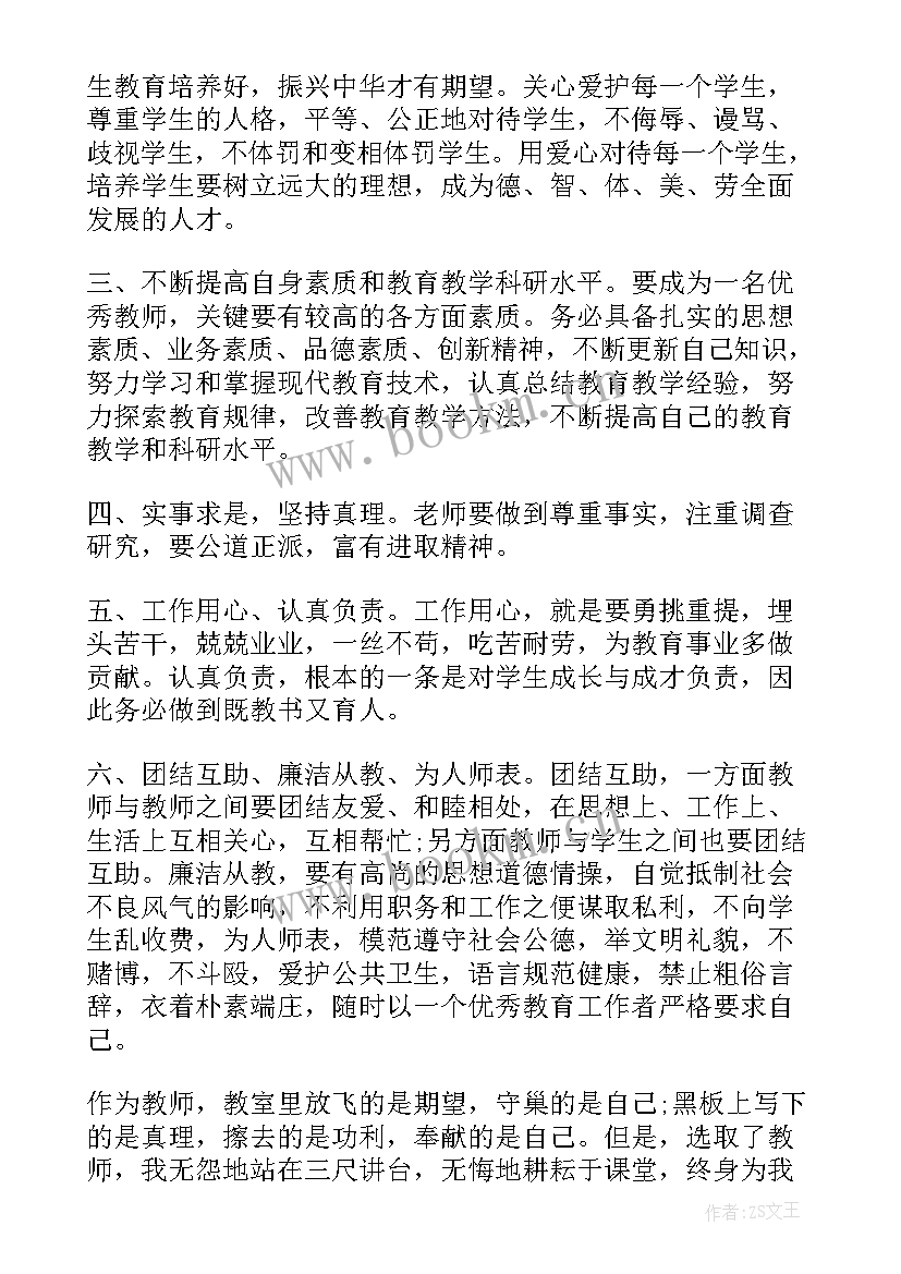 2023年师德师风教育感悟文章免费 教师师德师风教育学习感悟(大全5篇)