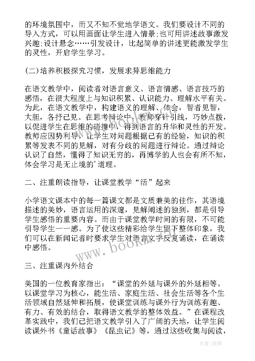 2023年小学语文教师学期工作总结(汇总9篇)