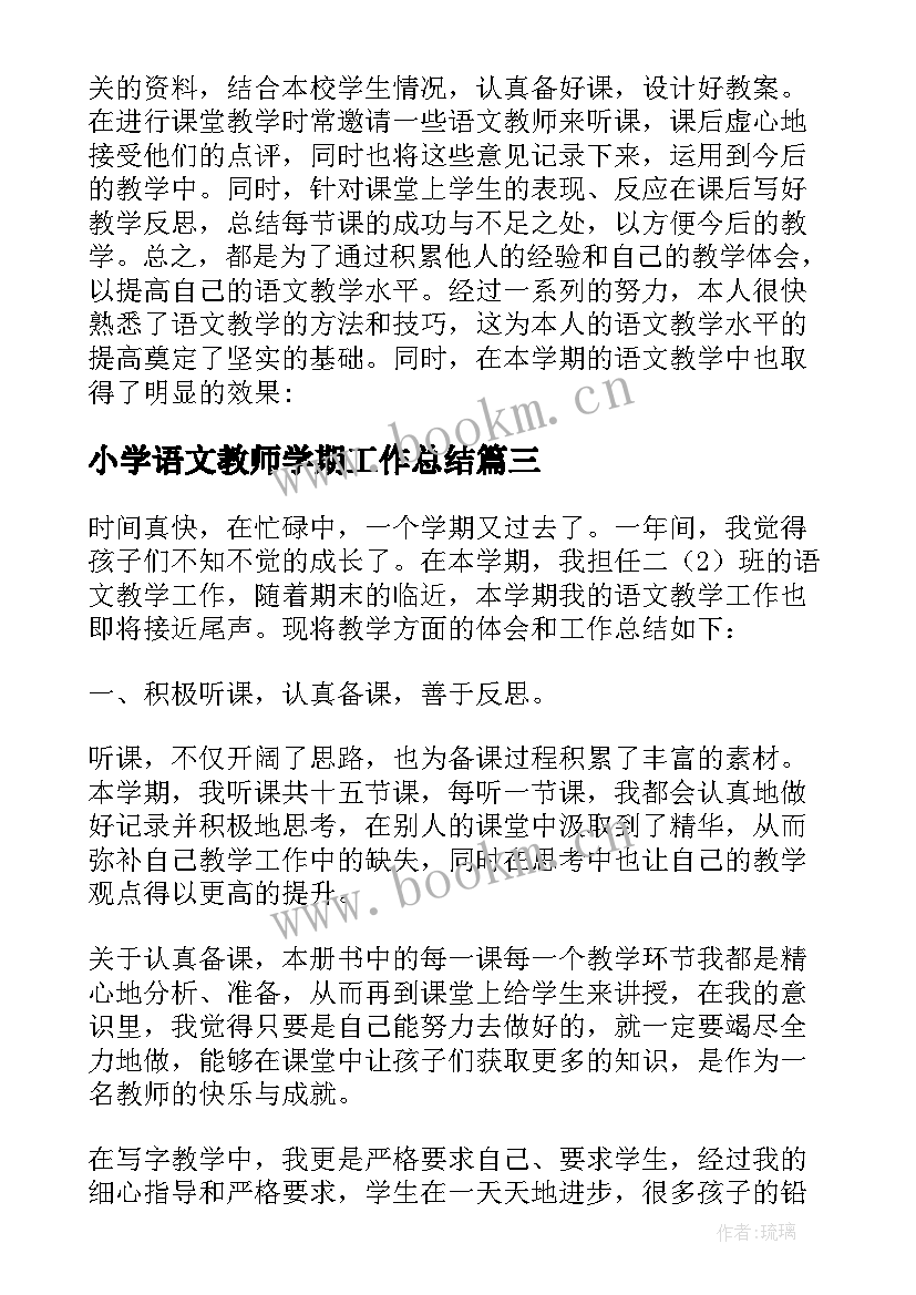 2023年小学语文教师学期工作总结(汇总9篇)