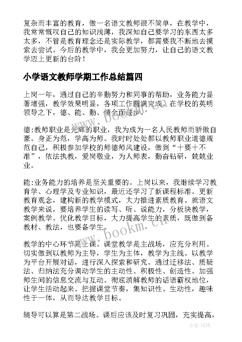 2023年小学语文教师学期工作总结(汇总9篇)