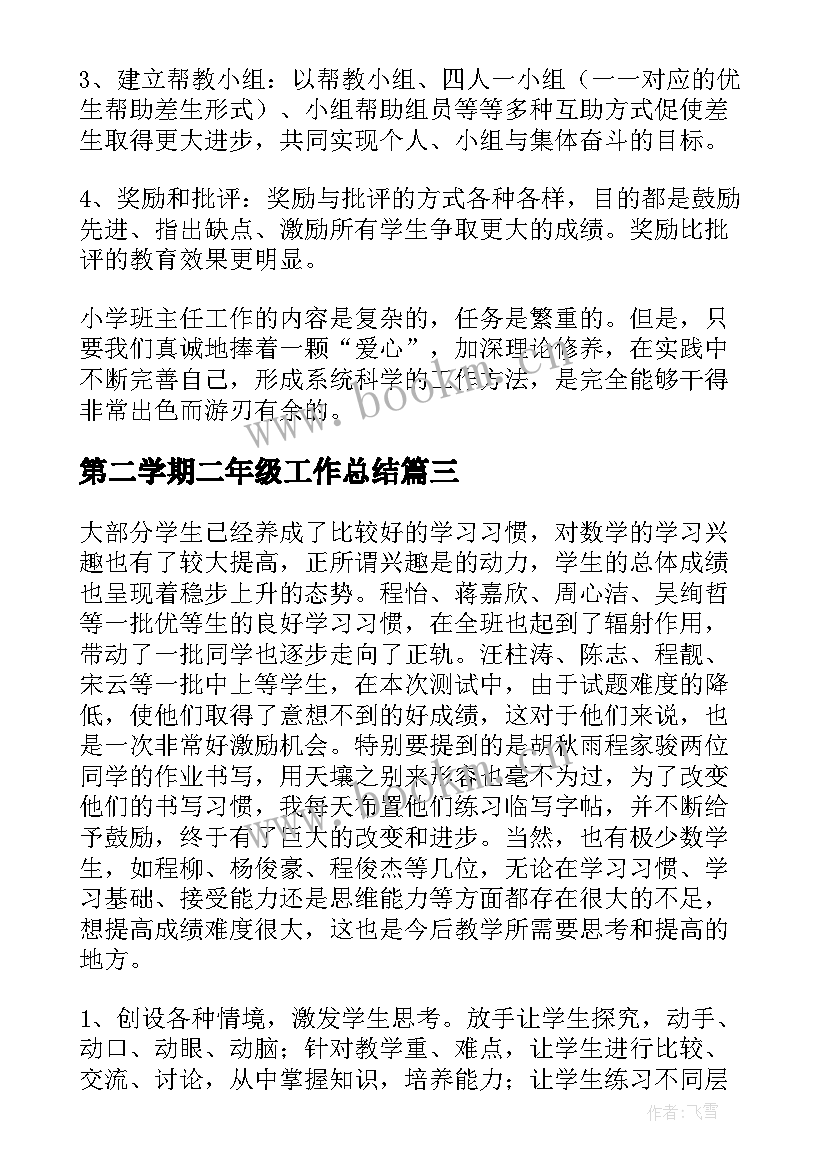 最新第二学期二年级工作总结 高二年级第二学期工作总结(优秀7篇)