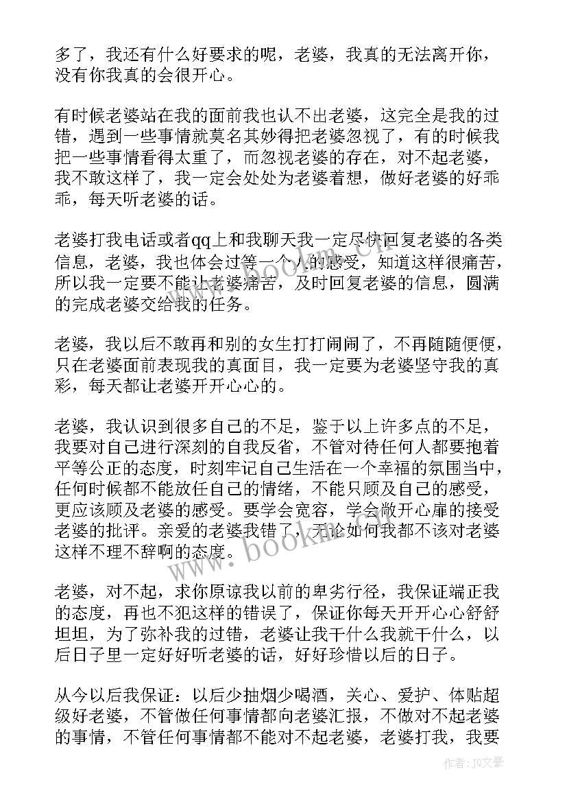 最新惹媳妇生气了检讨书 惹媳妇生气检讨书(精选5篇)