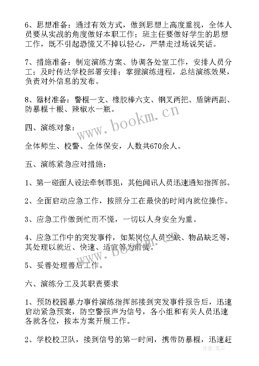 2023年校园突发事件应急预案流程图(汇总5篇)