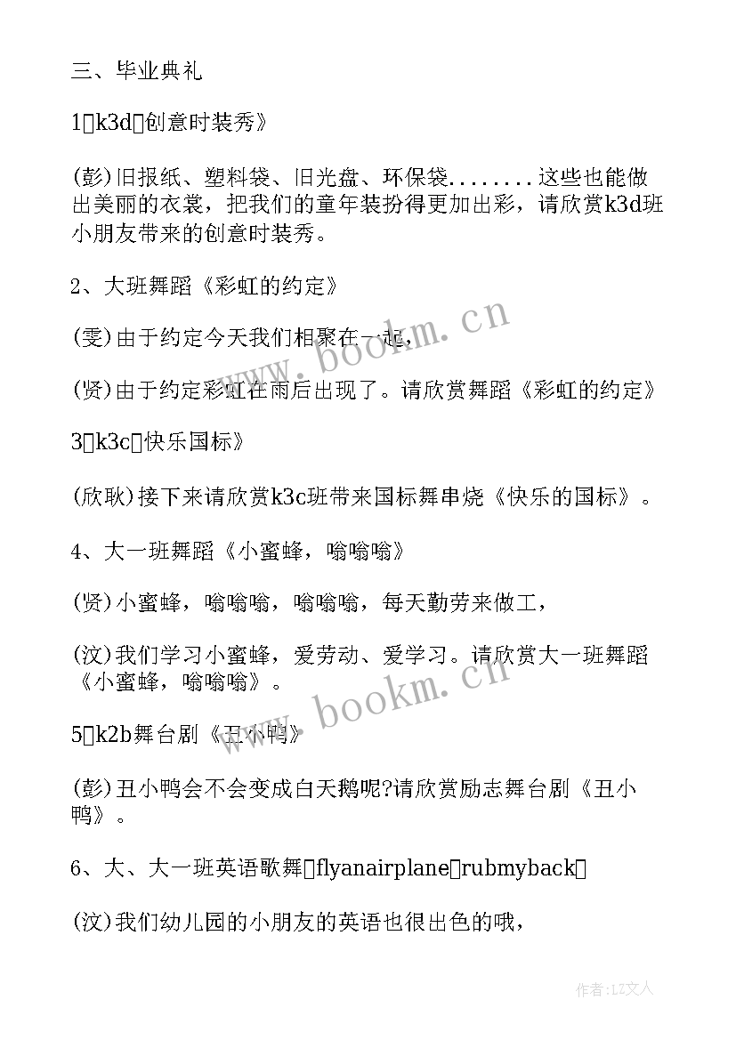 幼儿园毕业节目串词报幕词 幼儿园毕业典礼节目串词(优秀5篇)