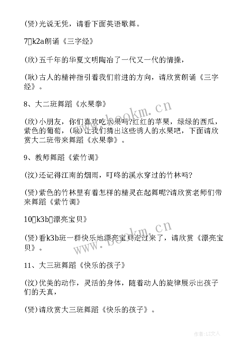 幼儿园毕业节目串词报幕词 幼儿园毕业典礼节目串词(优秀5篇)