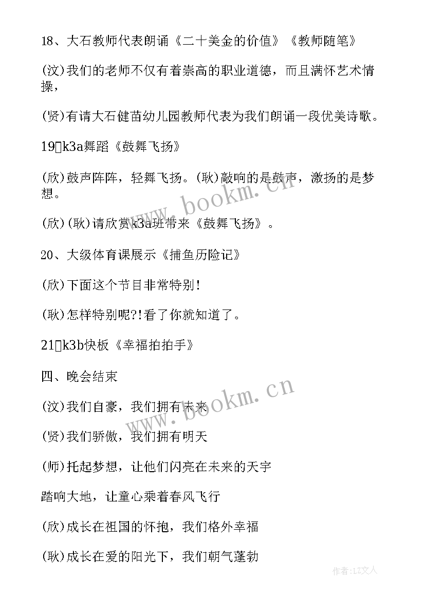 幼儿园毕业节目串词报幕词 幼儿园毕业典礼节目串词(优秀5篇)