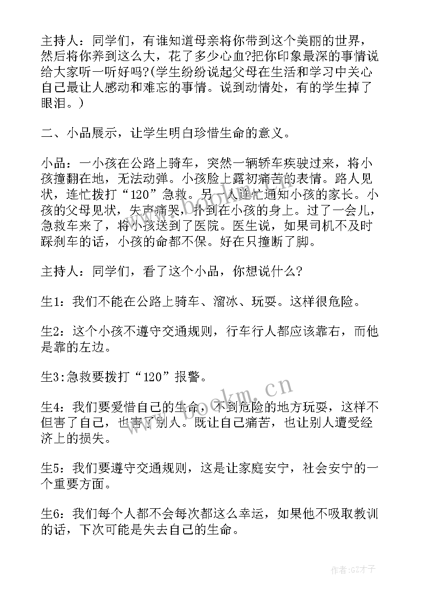 最新安全班会活动内容 安全教育班会策划方案(优质10篇)