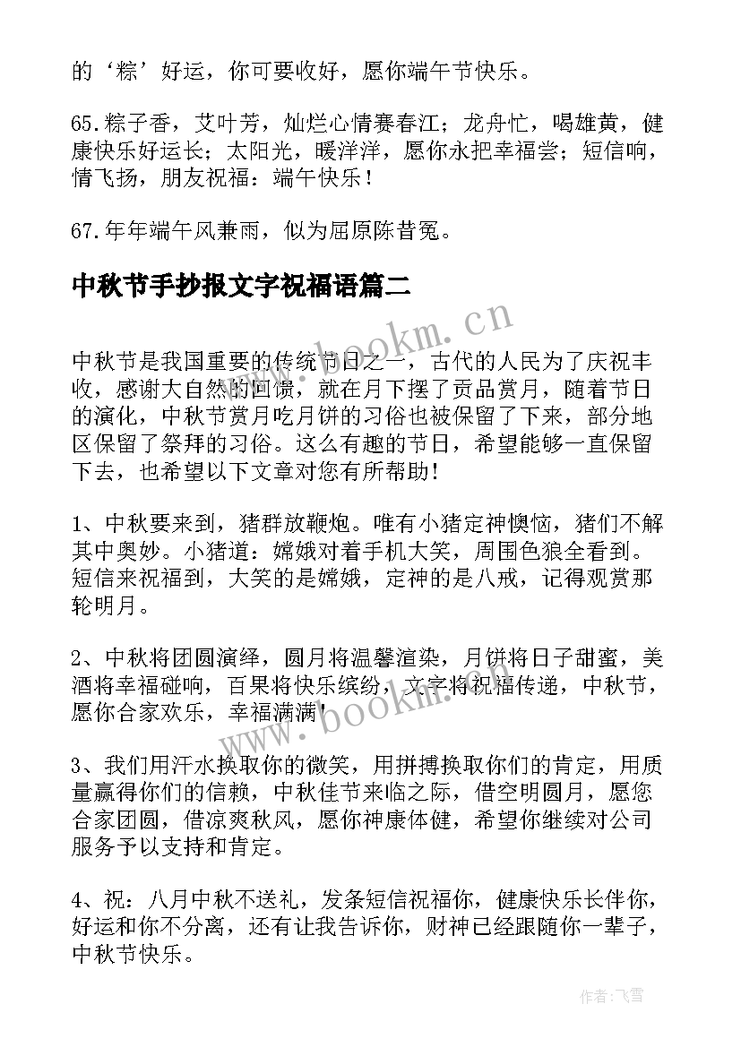 中秋节手抄报文字祝福语(大全5篇)