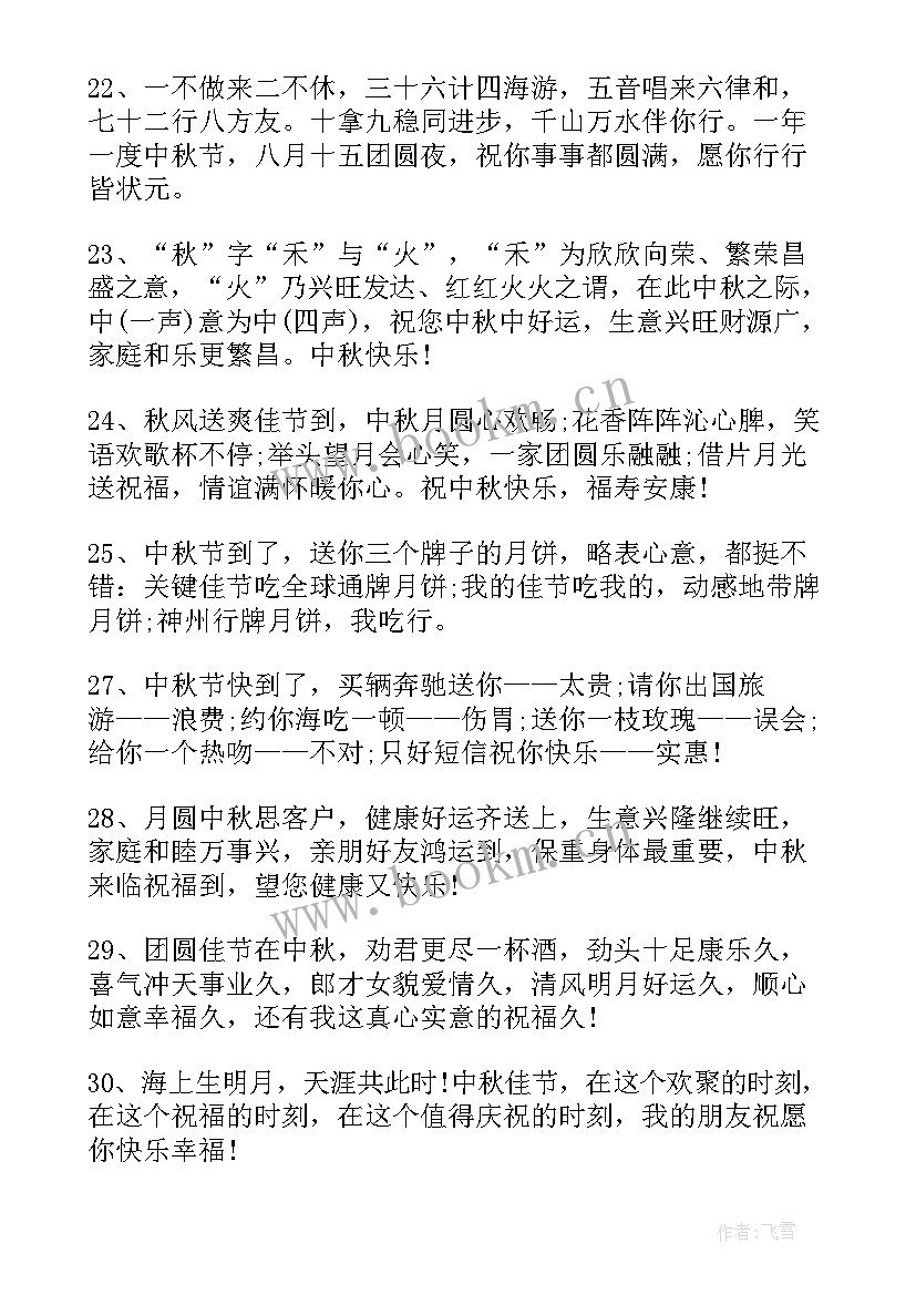 中秋节手抄报文字祝福语(大全5篇)