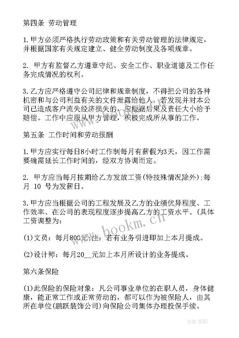 民营企业劳动合同(精选5篇)