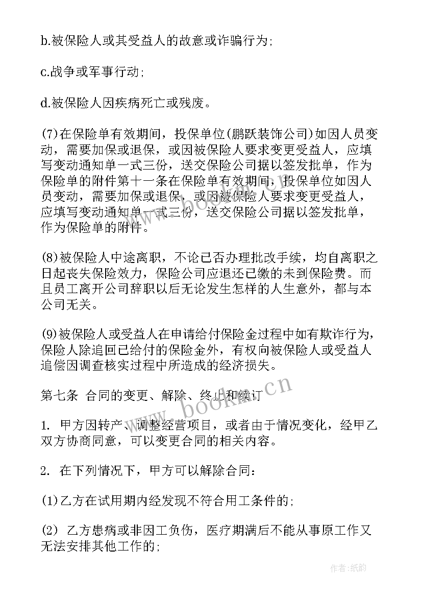 民营企业劳动合同(精选5篇)