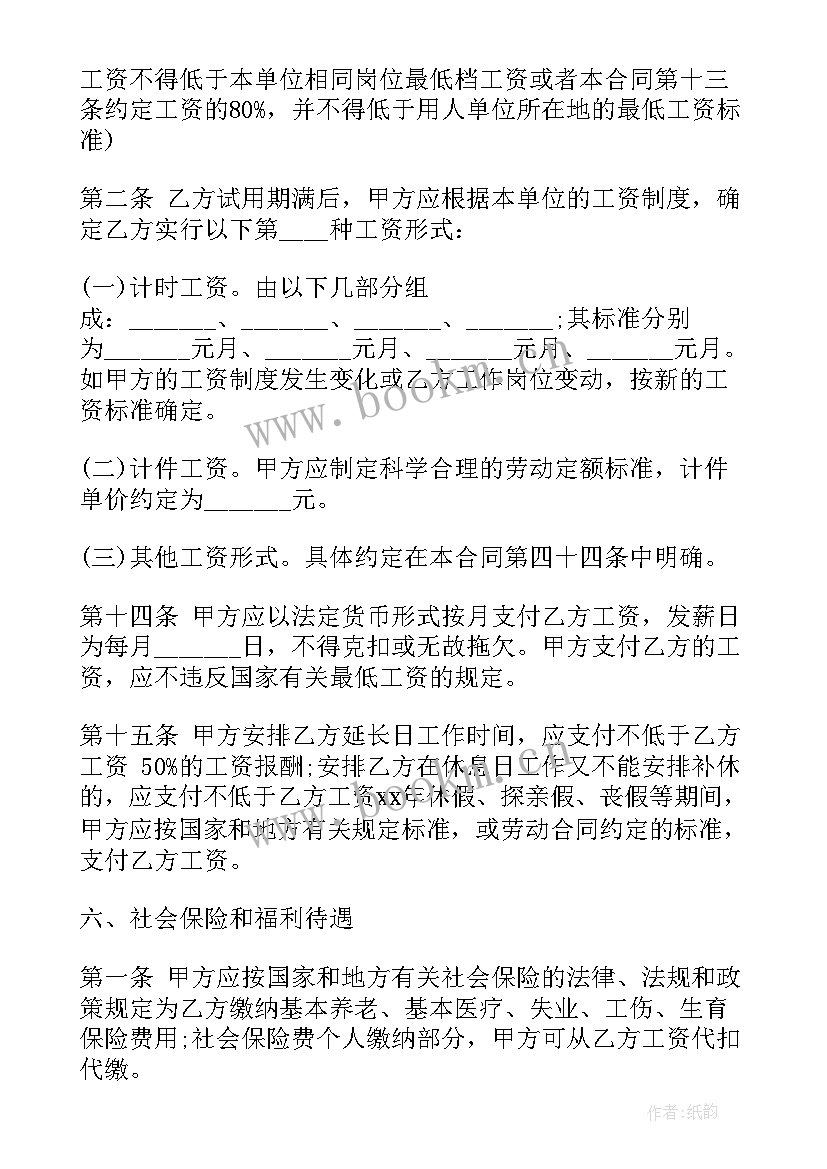 2023年固定期限劳动合同 固定期限员工劳动合同书(汇总9篇)