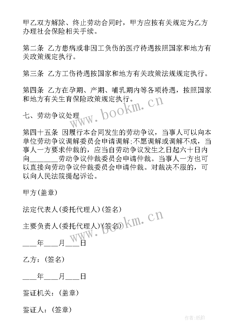 2023年固定期限劳动合同 固定期限员工劳动合同书(汇总9篇)