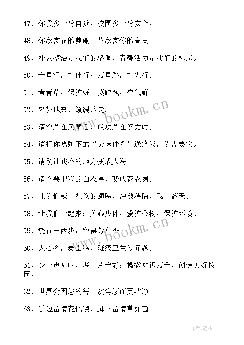 2023年文明校园的宣传标语有哪些 校园文明宣传标语(模板7篇)