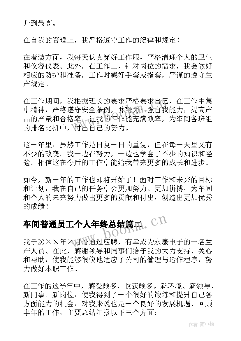 2023年车间普通员工个人年终总结(优质9篇)