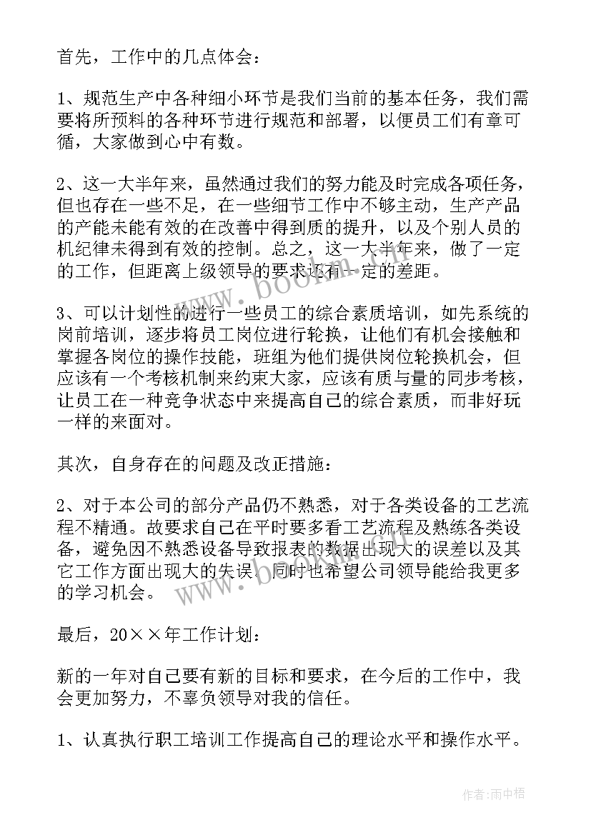 2023年车间普通员工个人年终总结(优质9篇)