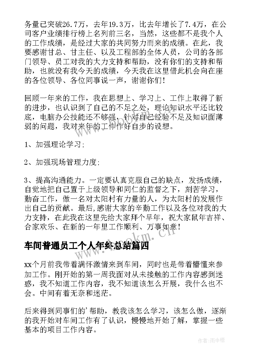 2023年车间普通员工个人年终总结(优质9篇)