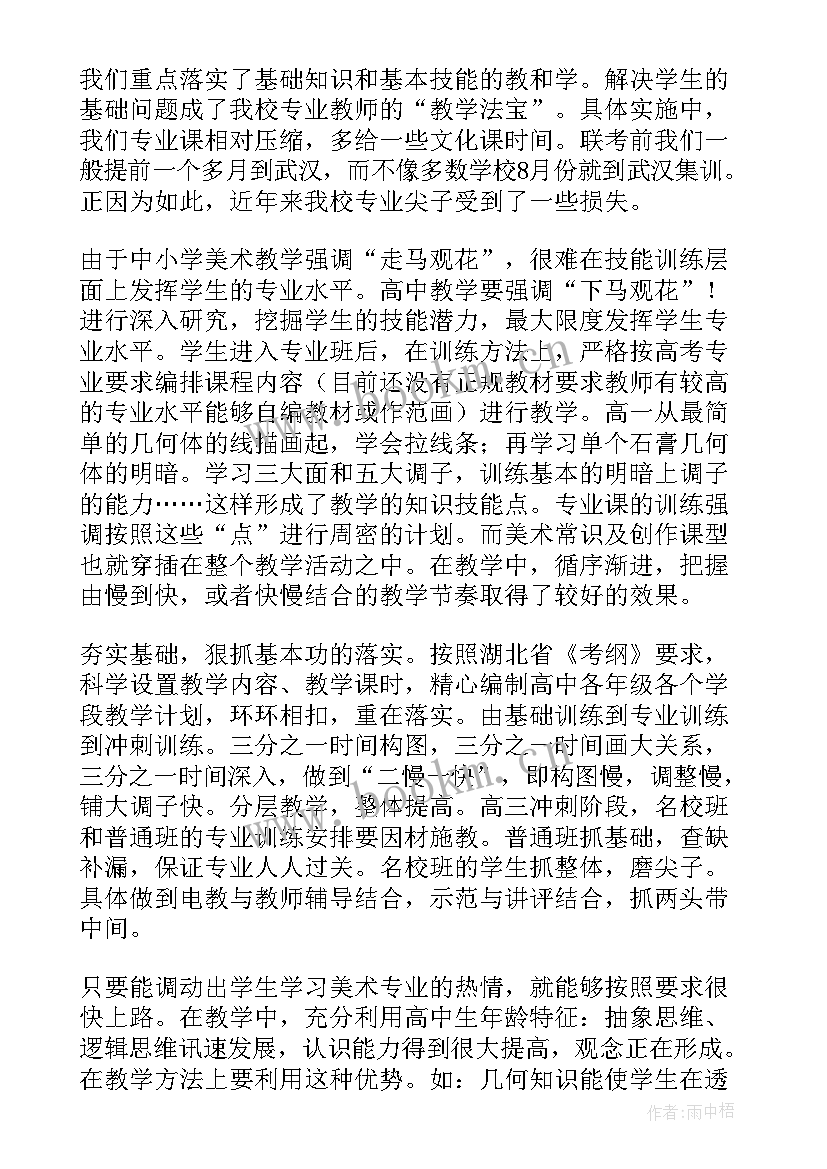 最新三年级美术工作总结(优秀7篇)