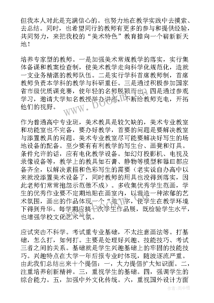 最新三年级美术工作总结(优秀7篇)