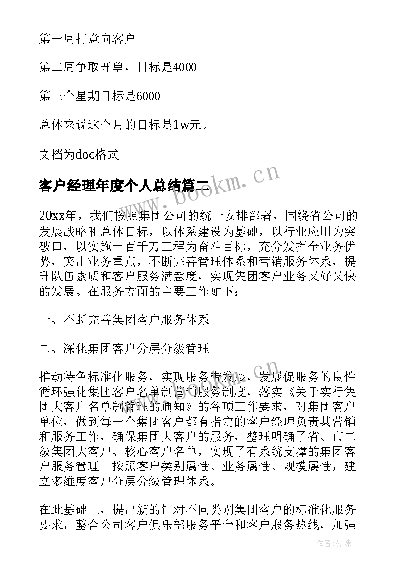 客户经理年度个人总结 客户经理年度考核个人总结(实用10篇)