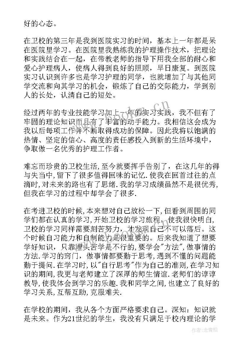 2023年中专毕业生自我介绍 中专毕业生求职自我介绍(模板5篇)