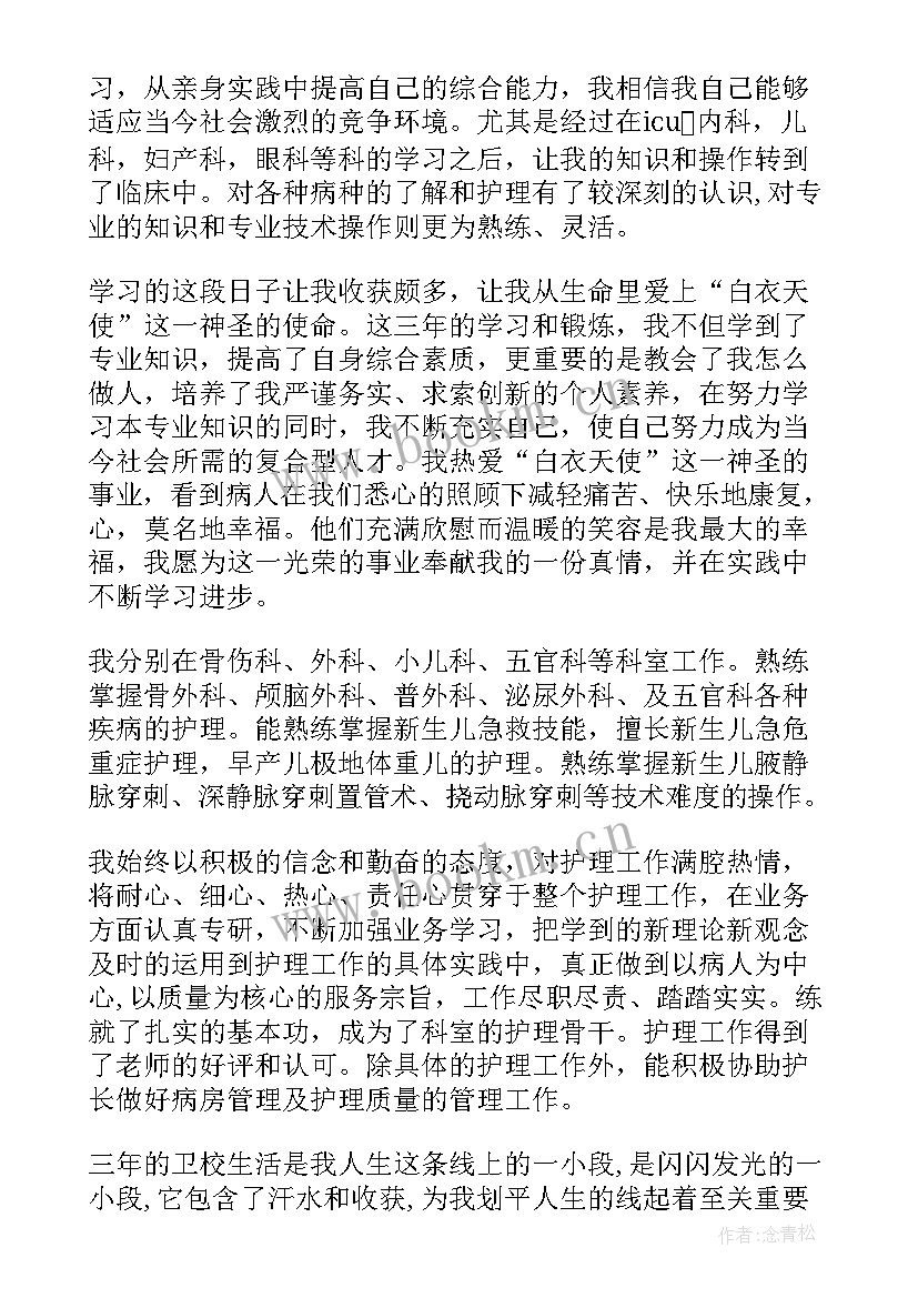 2023年中专毕业生自我介绍 中专毕业生求职自我介绍(模板5篇)