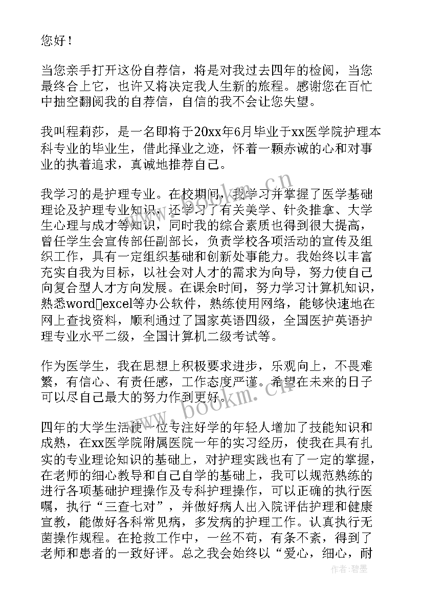 2023年护士的自我介绍面试 护士一分钟的面试自我介绍(实用6篇)