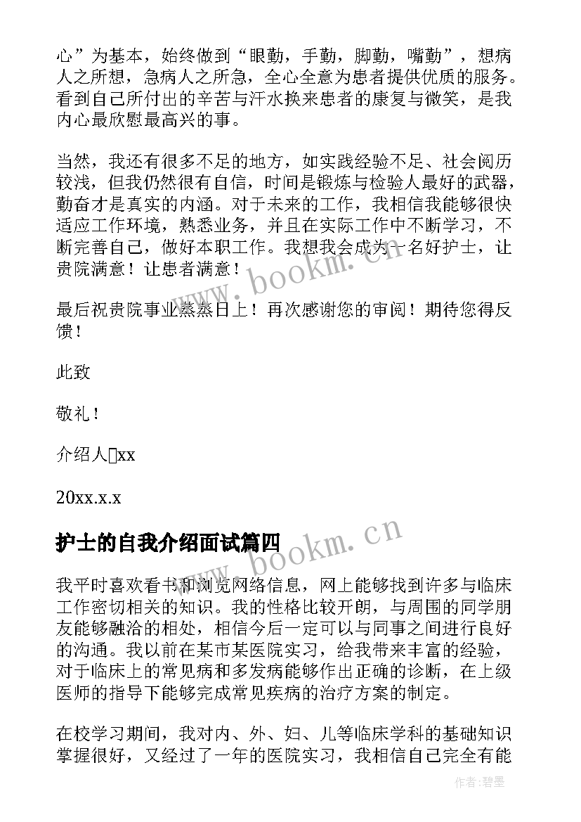 2023年护士的自我介绍面试 护士一分钟的面试自我介绍(实用6篇)