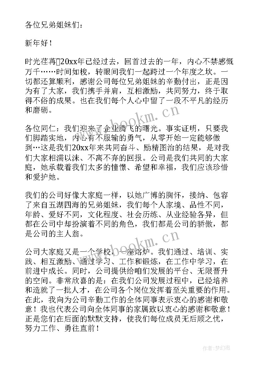 员工给公司写感谢信(实用10篇)