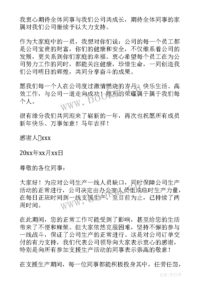 员工给公司写感谢信(实用10篇)