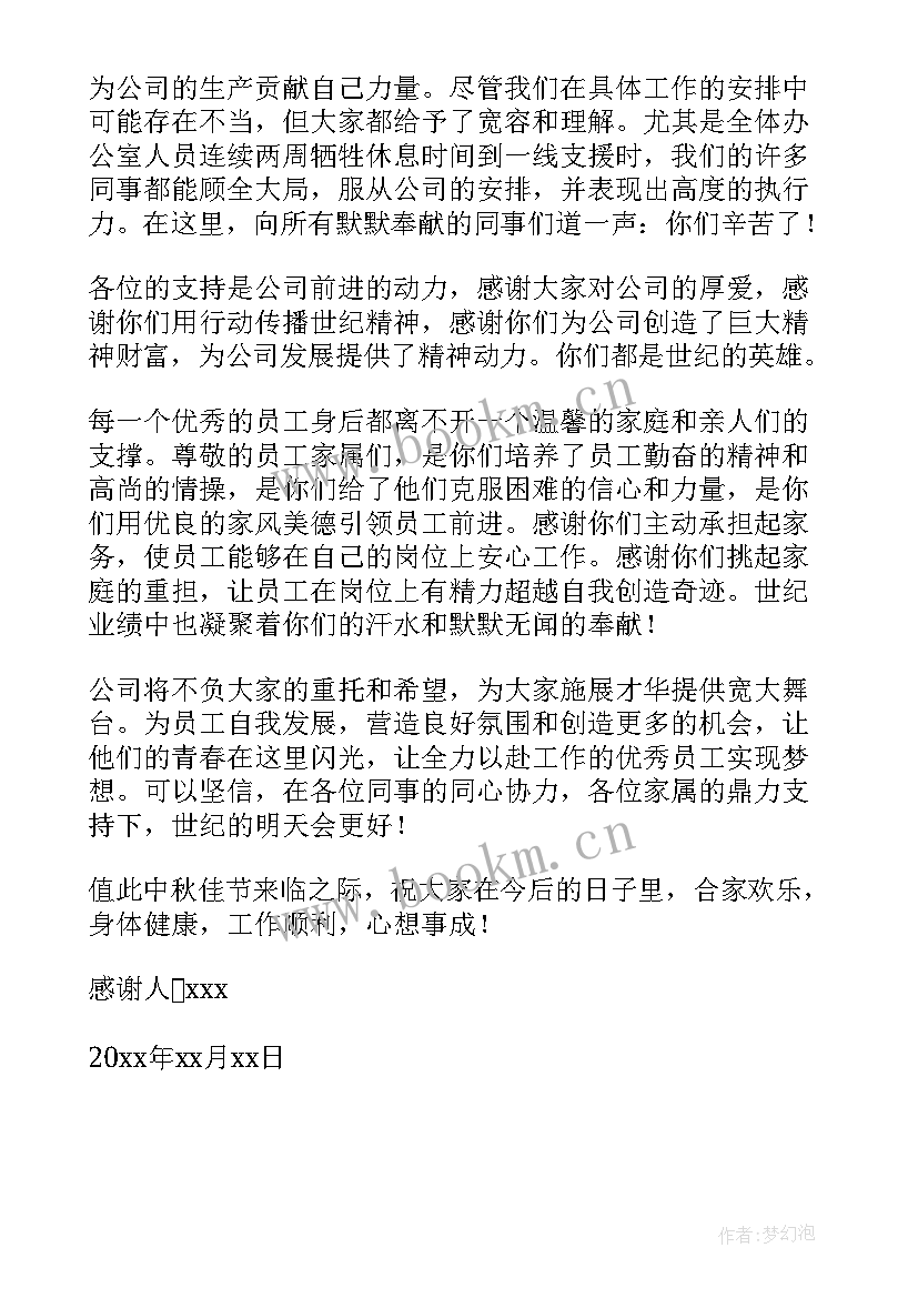 员工给公司写感谢信(实用10篇)