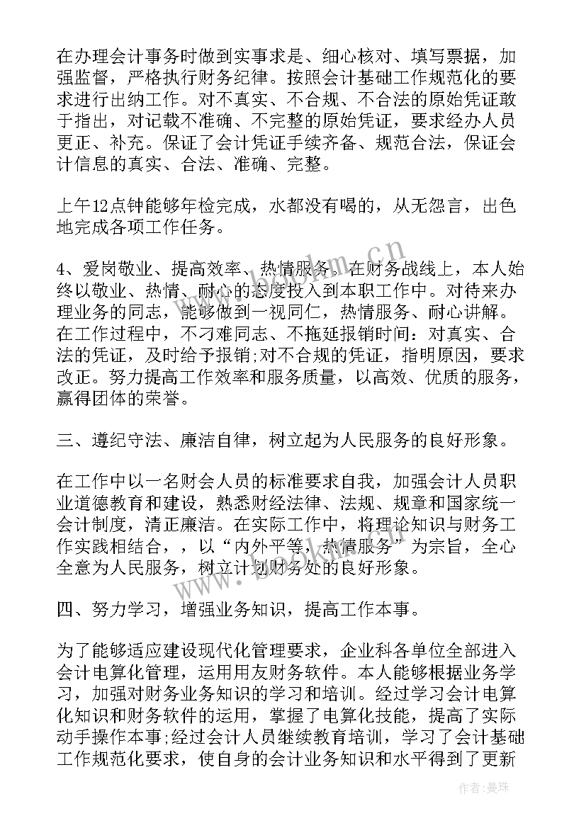 最新企业出纳工作总结 企业出纳个人工作总结(优质6篇)