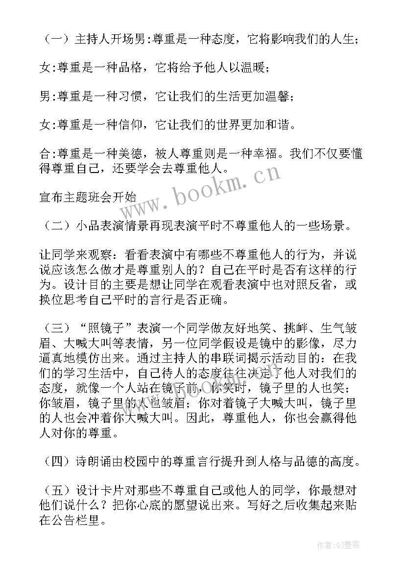 2023年团结友爱班会开场白(模板5篇)