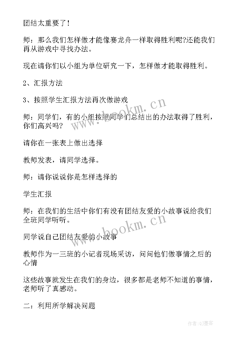 2023年团结友爱班会开场白(模板5篇)