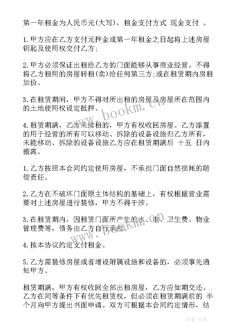 2023年租门面房合同简单版 门面房租赁合同(实用10篇)