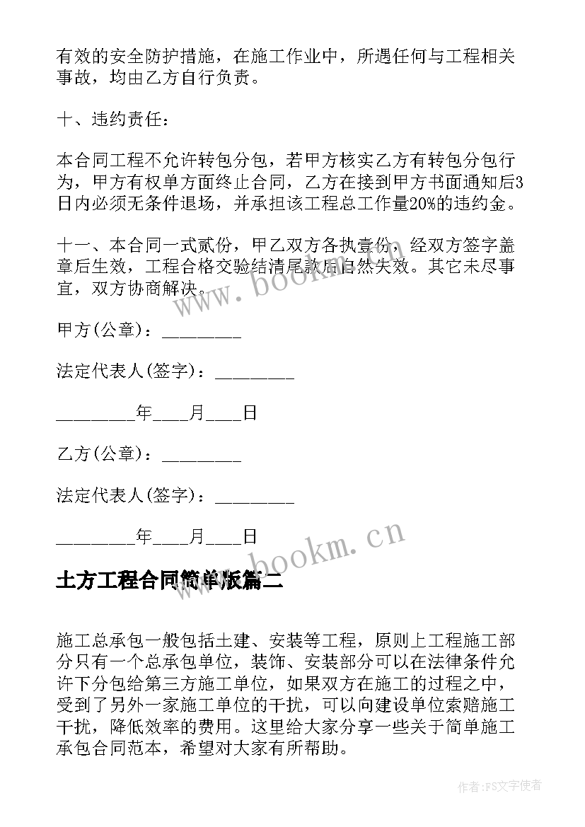 2023年土方工程合同简单版 简单施工合同(大全7篇)