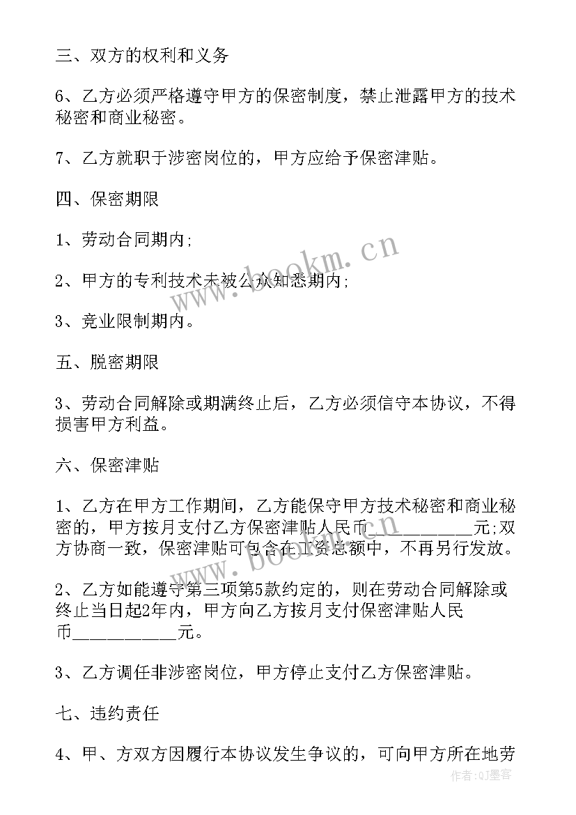 2023年员工保密协议生效条件(模板5篇)