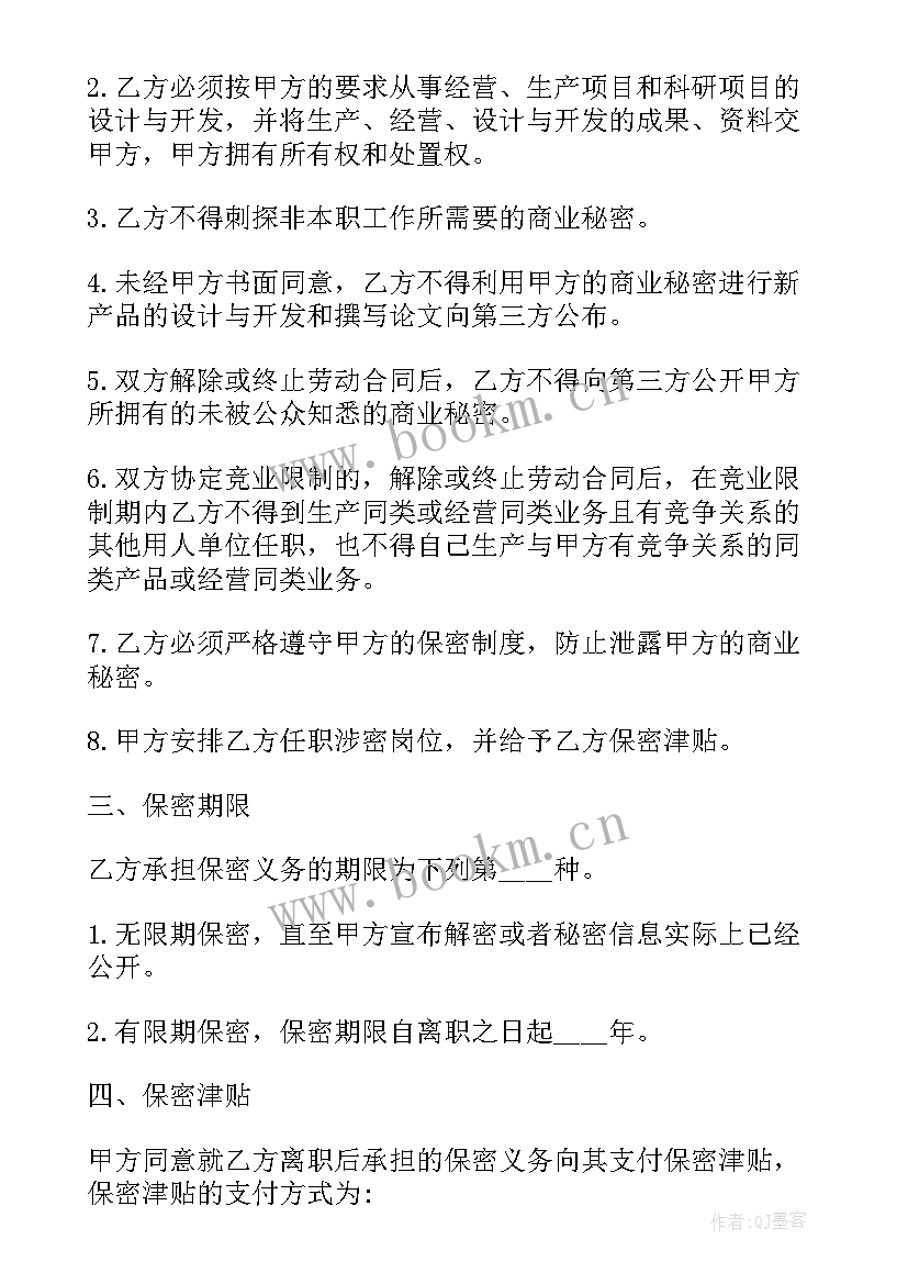 2023年员工保密协议生效条件(模板5篇)