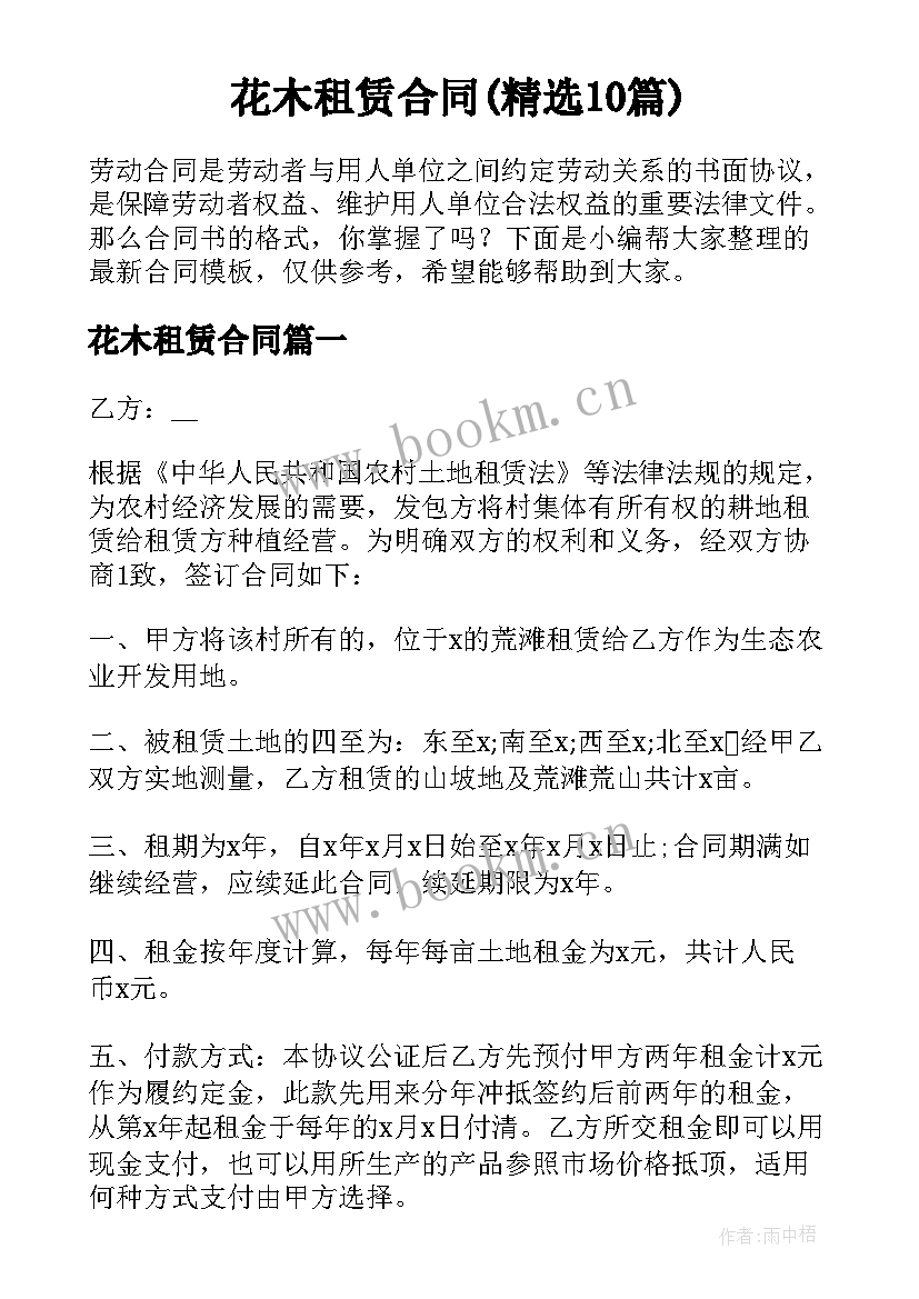 花木租赁合同(精选10篇)