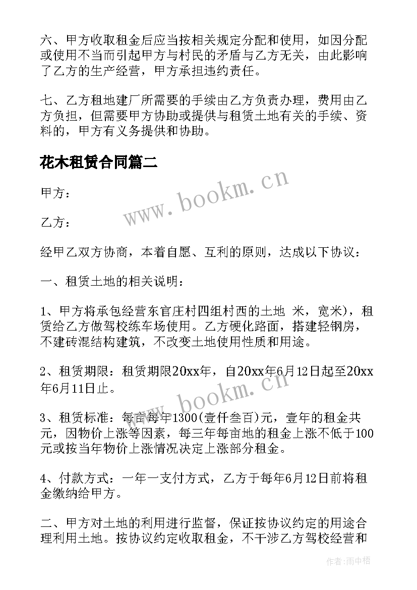 花木租赁合同(精选10篇)