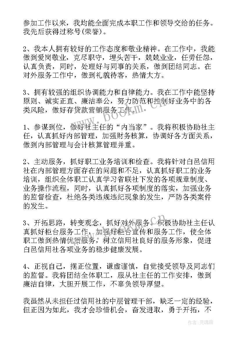 最新大学财务部竞选稿 财务部竞聘演讲稿(通用6篇)