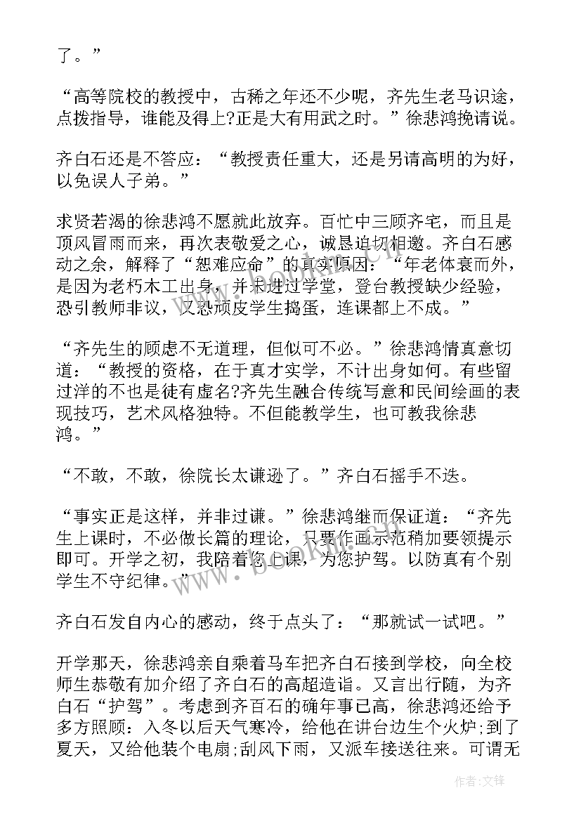 2023年伟人的故事演讲稿(通用5篇)