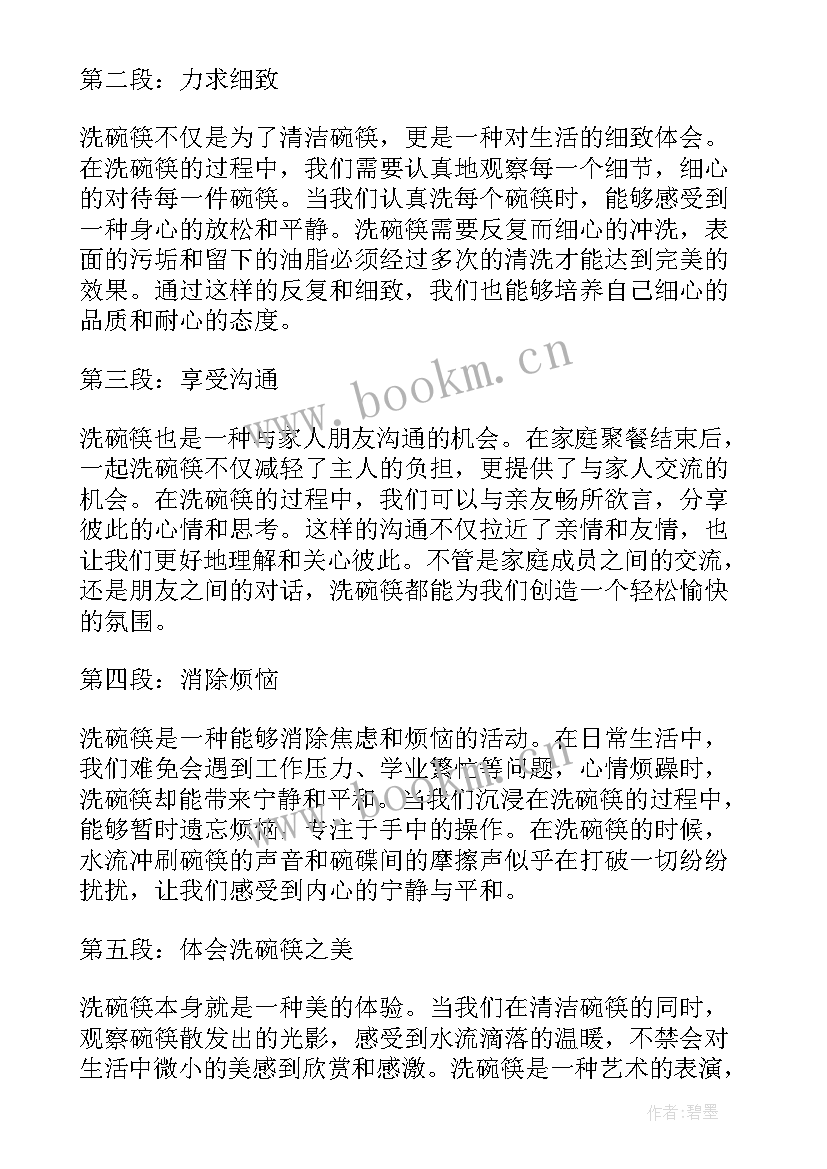 2023年洗碗的劳动体会 洗碗筷的劳动心得体会(汇总5篇)